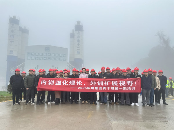 內(nèi)訓(xùn)強(qiáng)化理論，外訓(xùn)擴(kuò)展視野！ 集團(tuán)開展2025年度青干班第一期培訓(xùn)